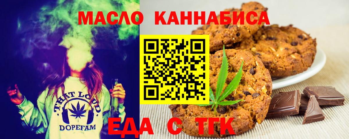 Еда ТГК марихуана  Вход с VPN  Снежинск 