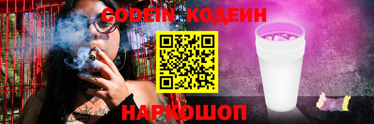 Codein напиток Lean (лин) Снежинск