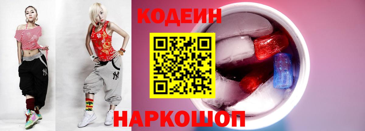 Codein Purple Drank  Codein напиток Lean (лин)  Снежинск  Вход с VPN 
